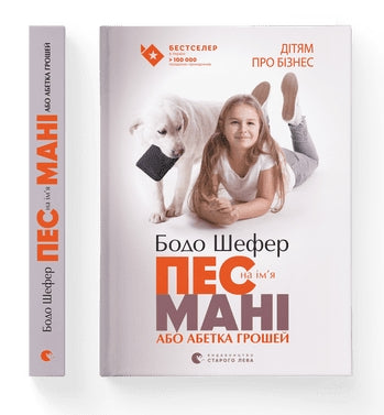 Der Hund namens Mani, oder das ABC des Geldes